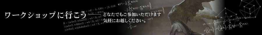 ワークショップに行こう　〜どなたでもご参加いただけます。気軽にお越しください。〜