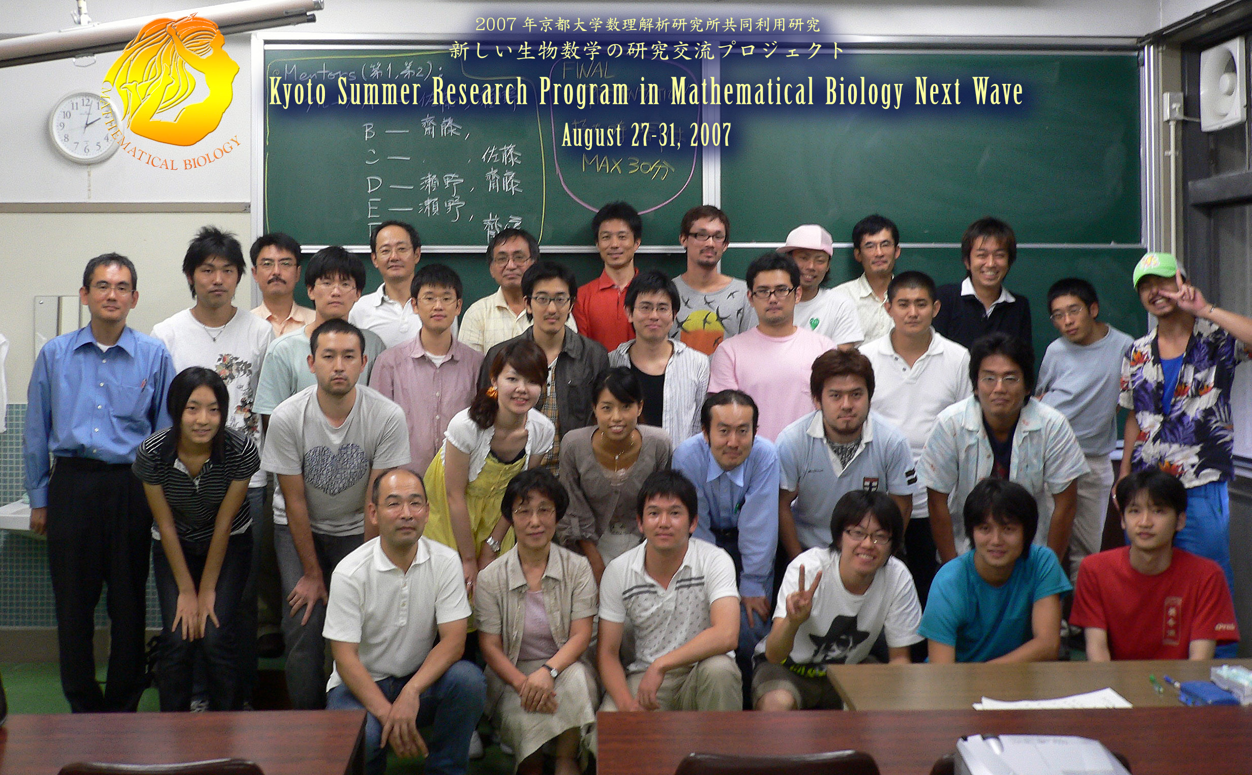 Kyoto Summer Research Program in Mathematical Biology Next